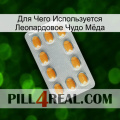 Для Чего Используется Леопардовое Чудо Мёда cialis3